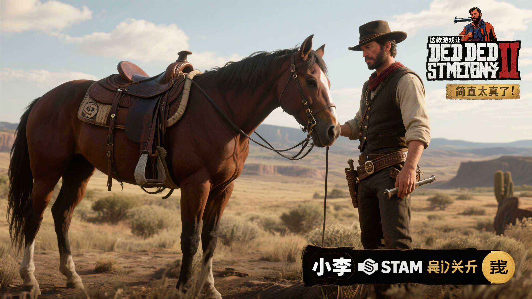 惊爆价69元!《荒野大镖客2》Steam史低折扣限时抢购! 以一位玩家小李为例,他在体验过《荒野大镖
