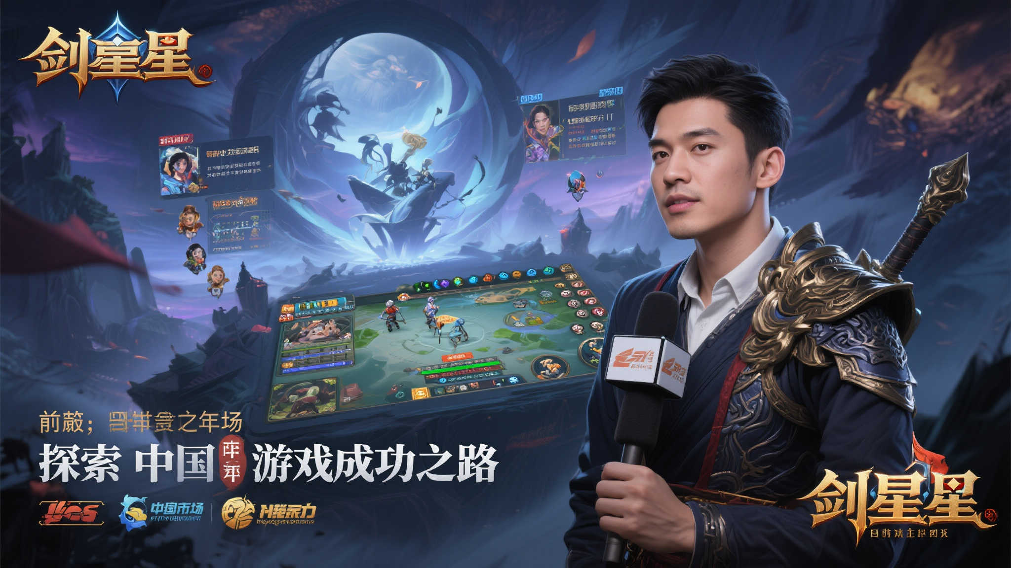 从中国玩家的热爱看〈剑星〉背后的市场机遇——制作人专访 从中国玩家的热爱看〈剑星〉背后的市场机遇——制作人专访