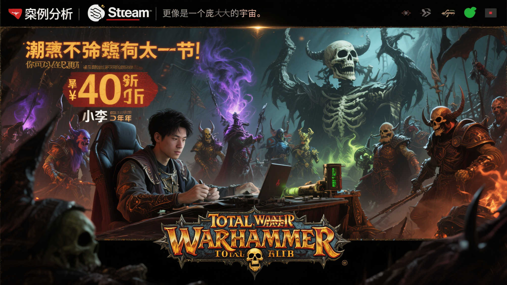 案例分析：为何玩家如此痴迷于战锤世界
