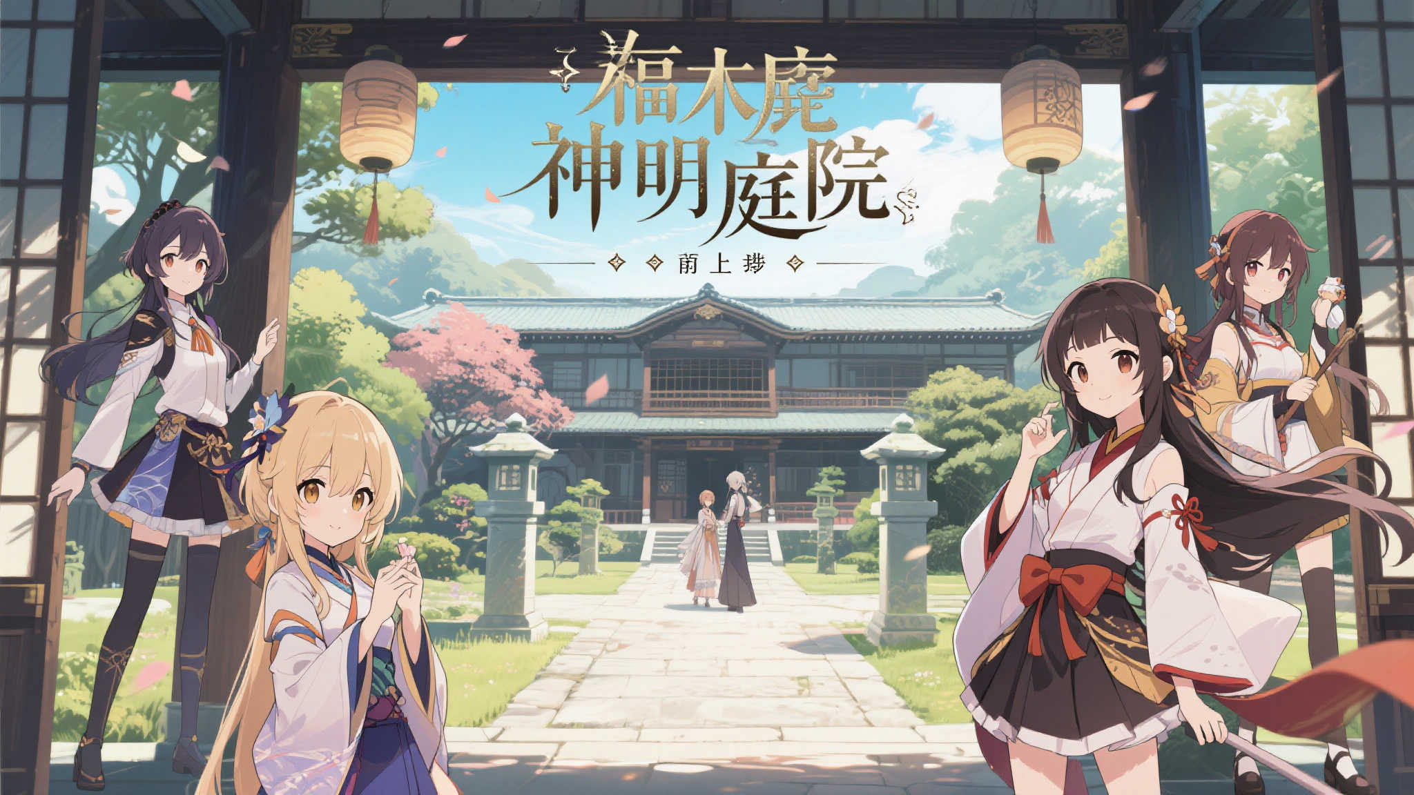 神明庭院:楠木邸的全新角色与视觉图隆重揭晓 神明庭院:楠木邸的全新角色与视觉图隆重揭晓